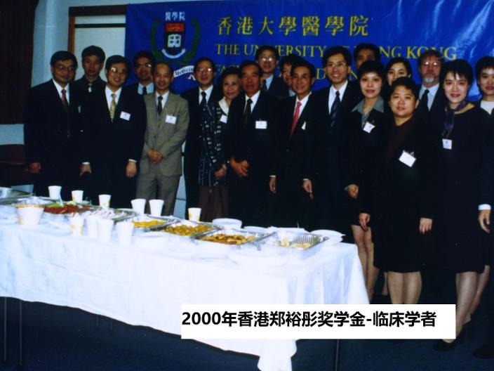 2000年香港郑裕彤奖学金临床学者